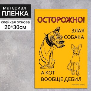 Наклейка «Осторожно собака» 300200, кот, цвет чёрно-жёлтый