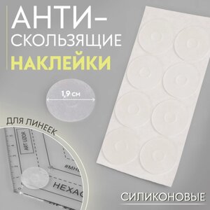 Наклейки антискользящие, для линеек, силиконовые, 1,9 см, 8 шт