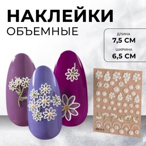 Наклейки для ногтей «Букеты ромашек», объёмные, цвет белый