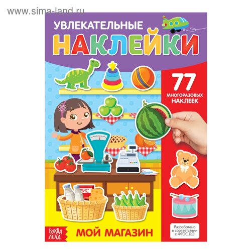 Наклейки многоразовые «Мой магазин», формат А4