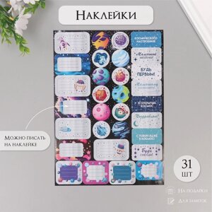 Наклейки на подарки "Космос" 21х29,7 см