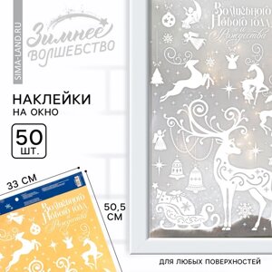 Наклейки новогодние на окна «Волшебного Нового года и Рождества», на Новый год, 33 х 50,5 см