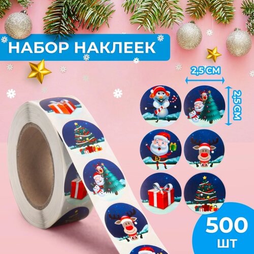 Наклейки в рулоне "Рождество", 500 шт, 2,5 х 2,5 см