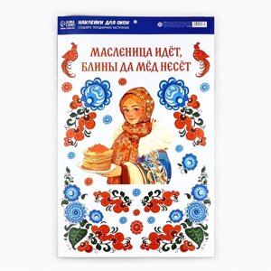 Наклейки витражные «Масленица идет», 33 х 50,5 см