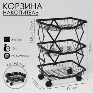 Накопитель складной на колесах, 3 полки, 35,327,353,3 см, цвет чёрный