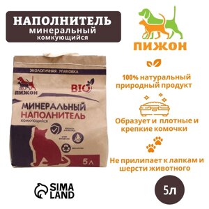 Наполнитель комкующийся "Пижон" Bio, 5 л