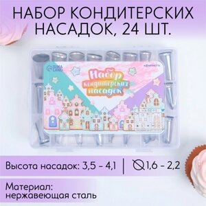 Насадки кондитерские, набор «Пряничный домик», 15.8 х 9.4 см, 24 шт