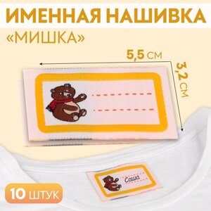 Нашивка «Мишка», 5,5 3,2 см, 10 шт, цвет жёлтый