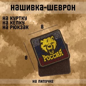 Нашивка-шеврон "Медведь" с липучкой, 8 см