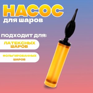 Насос ручной для воздушных шаров, цвет золото, 1 шт.