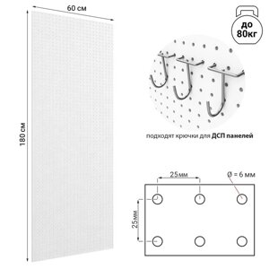 Настенная перфорированная панель односторонняя 600,6180 см, шаг 2,5 см, цвет белый