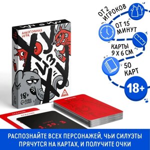 Настольная алкогольная игра «Ху из ху?50 карт, 18+