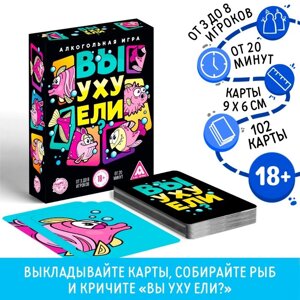 Настольная алкогольная игра на реакцию и внимание «Вы уху ели?102 карты, 18+