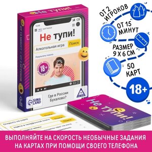 Настольная алкогольная игра на скорость и реакцию «Не тупи!50 карт, 18+