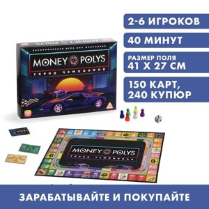 Настольная экономическая игра для мальчиков «MONEY POLYS. Город чемпионов», 240 купюр, 5+