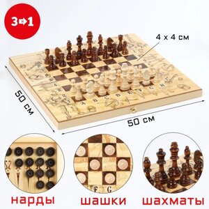 Настольная игра 3 в 1 "Рыцарь"шахматы, шашки, нарды, 50 х 50 см