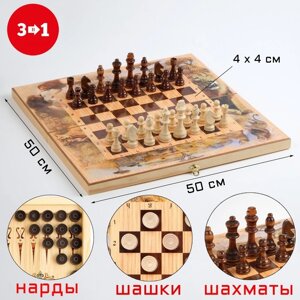 Настольная игра 3 в 1 "Сафари"шахматы, шашки, нарды, дерево, 50 х 50 см