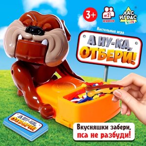 Настольная игра «А ну-ка, отбери! от 2 игроков, 3+