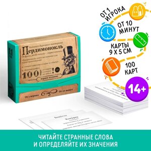 Настольная игра большая дурацкая викторина «Пердимонокль. Том 11», 100 карт