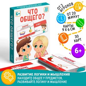 Настольная игра «Что общего?30 карт