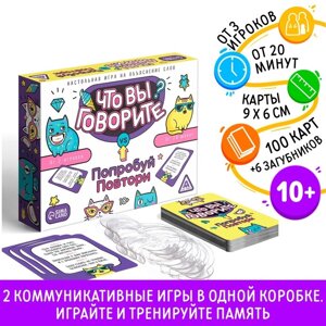 Настольная игра «Что вы говорите? VS Попробуй повтори», на объяснение слов