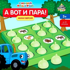 Настольная игра для детей «А вот и пара! Синий трактор