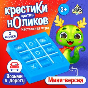 Настольная игра для детей «Крестики против ноликов», 2 игрока, 3+МИКС