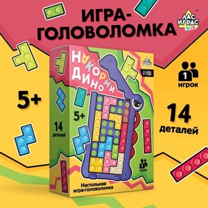 Настольная игра для детей на логику «Накорми Дино», головоломка, 1 игрок, 5+