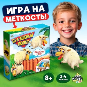 Настольная игра для детей на меткость «Бешеный полёт», 2-4 игрока, 8+