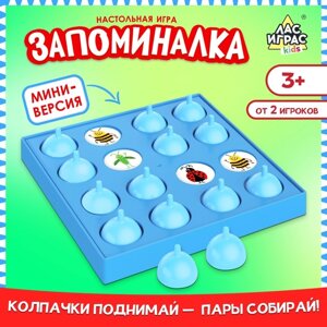 Настольная игра для детей на память «Запоминалка», от 2 игроков, 3+