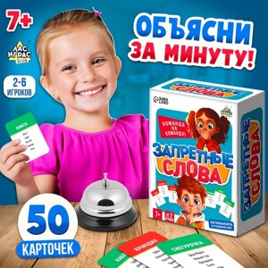 Настольная игра для детей на угадывание слов «Опасные слова»звоночек, песочные часы, карточки, 2-6 игроков, 7+