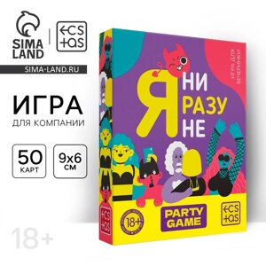 Настольная игра для компании «Я ни разу не», 50 карт, 18+