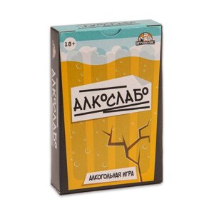 Настольная игра для взрослых для компании, алкогольная "Алкослабо", 54 карточки, 18+