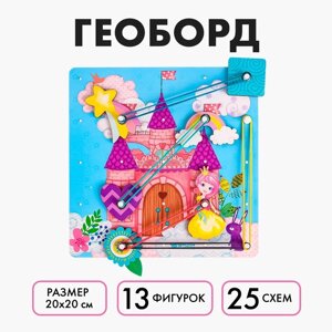 Настольная игра. Геоборд с доп. элементами «Замок принцессы» 20х20 см