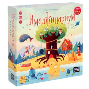 Настольная игра «Имаджинариум. Детство»