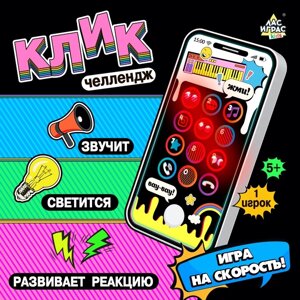 Настольная игра «Клик челлендж», 1 игрок, 5+