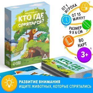 Настольная игра «Кто где спрятался?80 карт, 3+