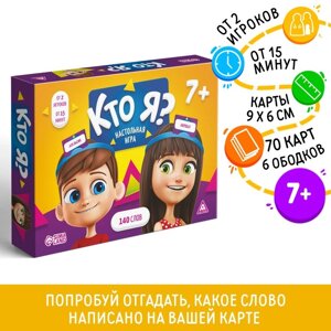 Настольная игра «Кто Я?с пластиковыми ободками