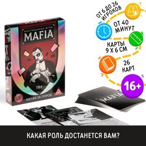 Настольная игра «MAFIA Битва за город», 26 карт, 16+