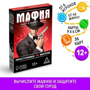 Настольная игра «Мафия. Преступники vs жители», 36 карт, 12+