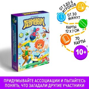 Настольная игра на асоциации и воображение «Дримикум», 70 карт, 10+