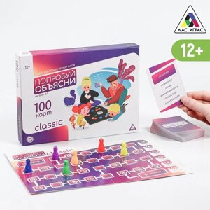 Настольная игра на объяснение слов «Попробуй объясни. Classic» version 2.0, 100 карт, игровое поле, 12+