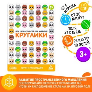 Настольная игра на пространственное мышление «Круглики», 10 двусторонних полей, 30 карточек, 3+