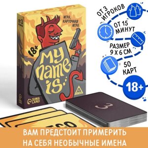 Настольная игра на реакцию и внимание «My name is…50 карт, 18+