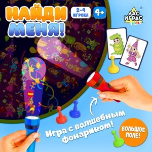 Настольная игра «Найди меня!2-4 игрока, 4+