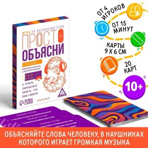 Настольная игра «Просто объясни глухому», 20 карт, 10+