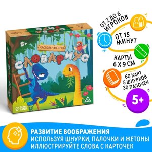 Настольная игра развивающая «Словариус», 60 карт, 30 палочек, 30 жетонов, 5 шнурков, 5+