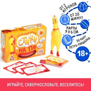 Настольная игра с петухом-пищалкой «Стихи на ПИ», 30 карт, 18+