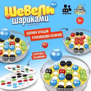 Настольная игра «Шевели шариками»