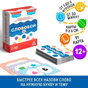 Настольная игра «Словобой», 91 карта, 12+